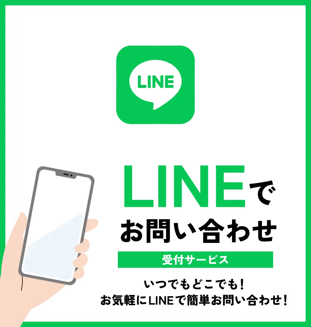 LINE予約バナー